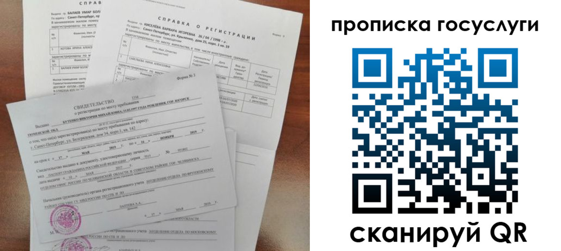 прописка в Льгове