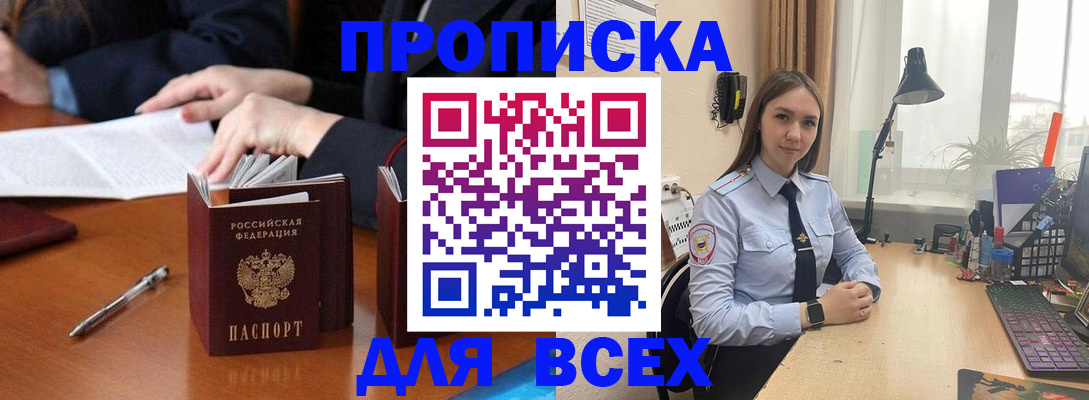 прописка штамп в Льгове
