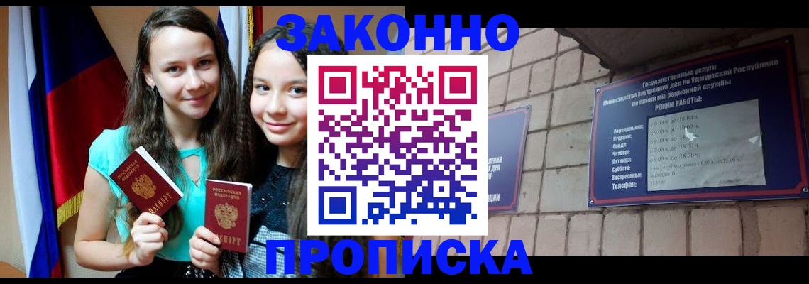 временная регистрация законно в Льгове