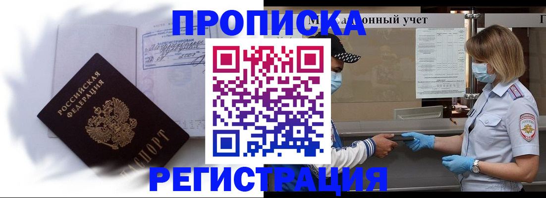 прописка 2025 в Льгове