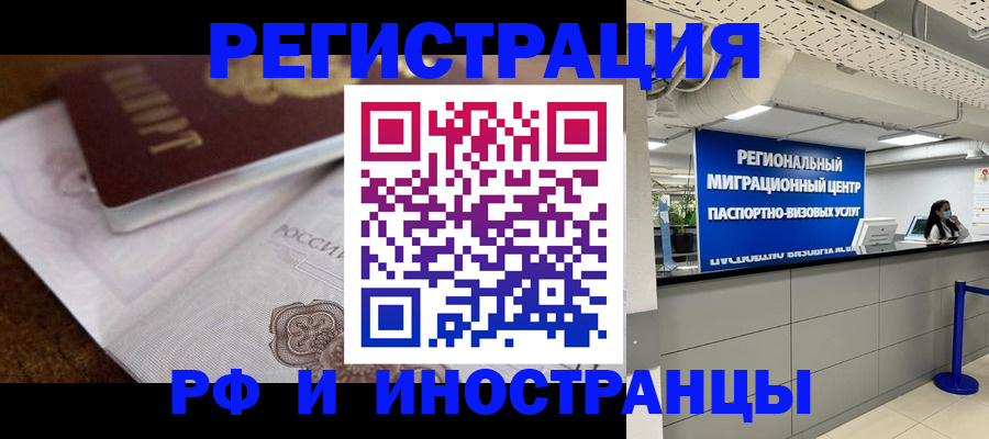 прописка законно в Льгове